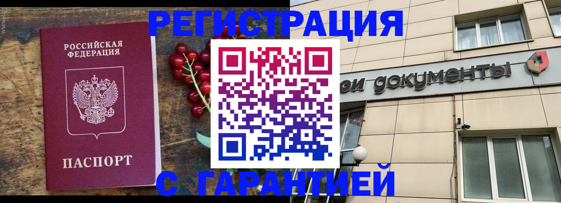 временная регистрация законно в Дальнегорске