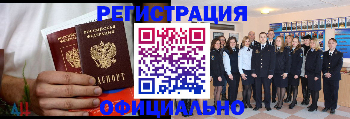 временная регистрация законно в Дальнегорске
