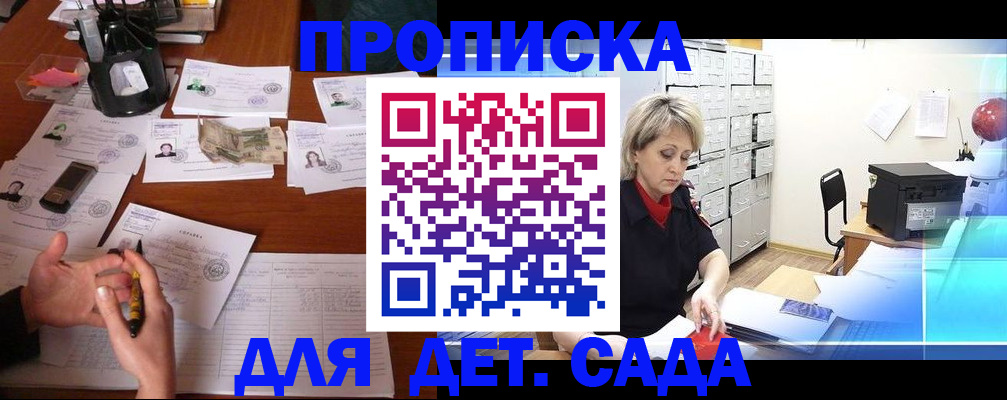 прописка штамп в Дальнегорске