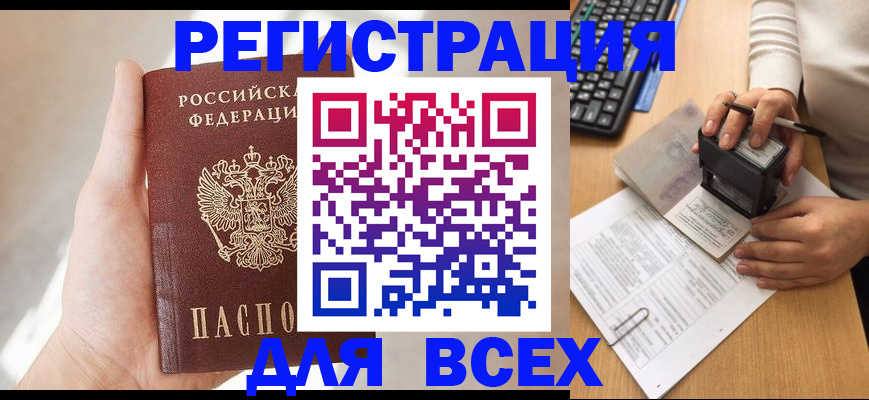 прописка 2025 в Дальнегорске