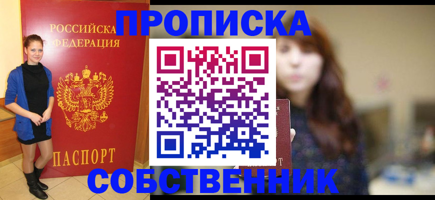 временная регистрация в квартире в Дальнегорске