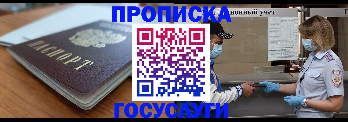 прописка гарантия в Дальнегорске